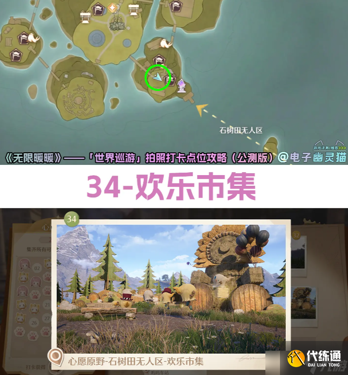 无限暖暖世界巡游打卡1-40点位攻略