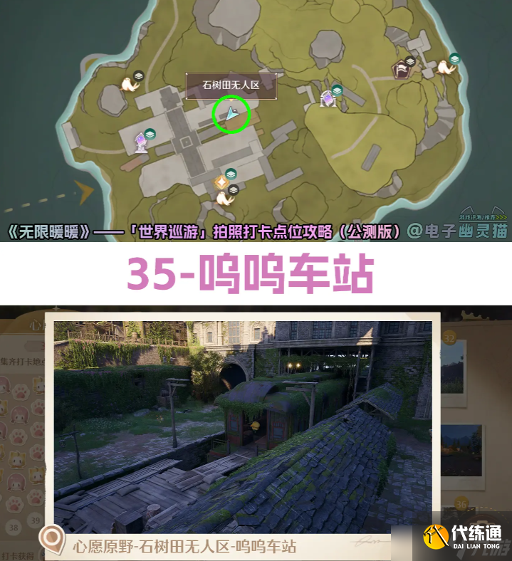 无限暖暖世界巡游打卡1-40点位攻略