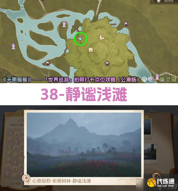 无限暖暖世界巡游打卡1-40点位攻略