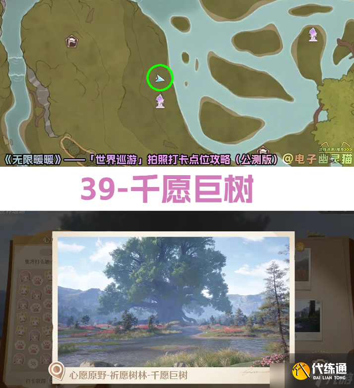 无限暖暖世界巡游打卡1-40点位攻略