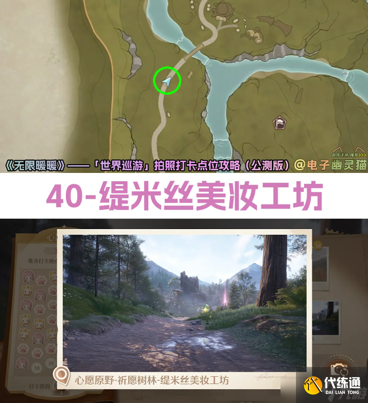 无限暖暖世界巡游打卡1-40点位攻略