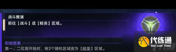 《崩坏星穹铁道》事件推演怎么玩？崩坏星穹铁道攻略详解