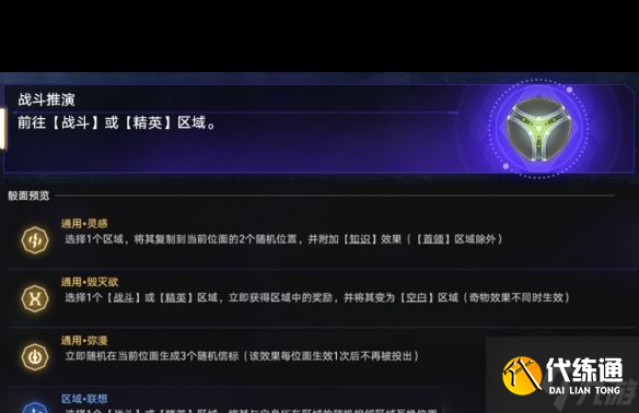 《崩坏星穹铁道》事件推演怎么玩？崩坏星穹铁道攻略详解