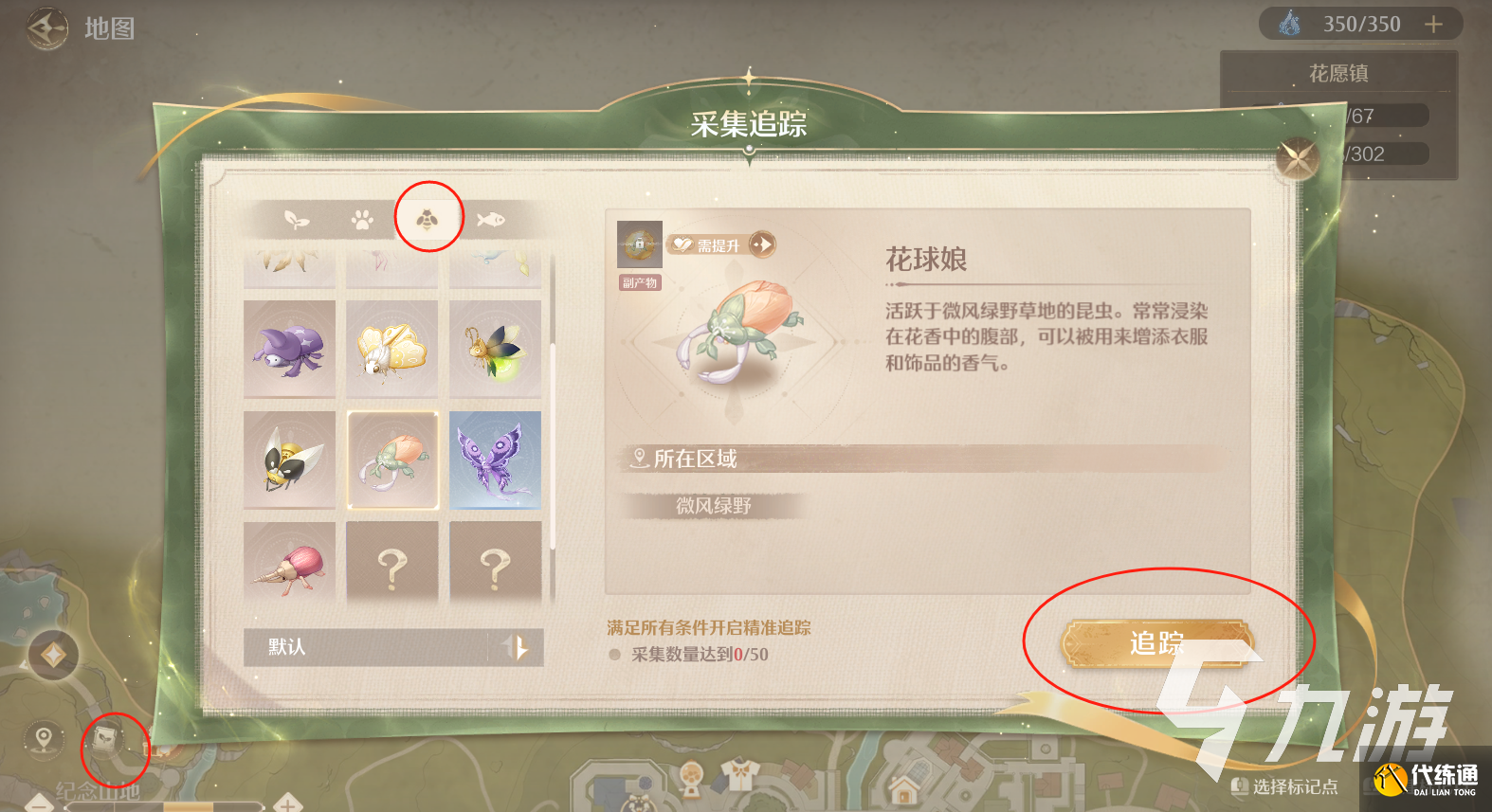 无限暖暖花球娘怎么抓 无限暖暖花球娘在哪