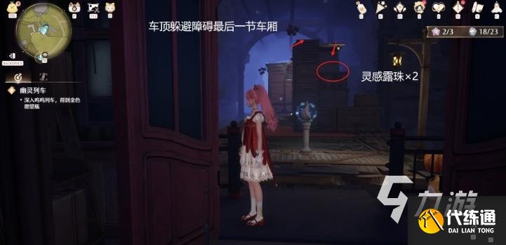 无限暖暖列车灵感露珠获取攻略 无限暖暖列车灵感露珠在哪