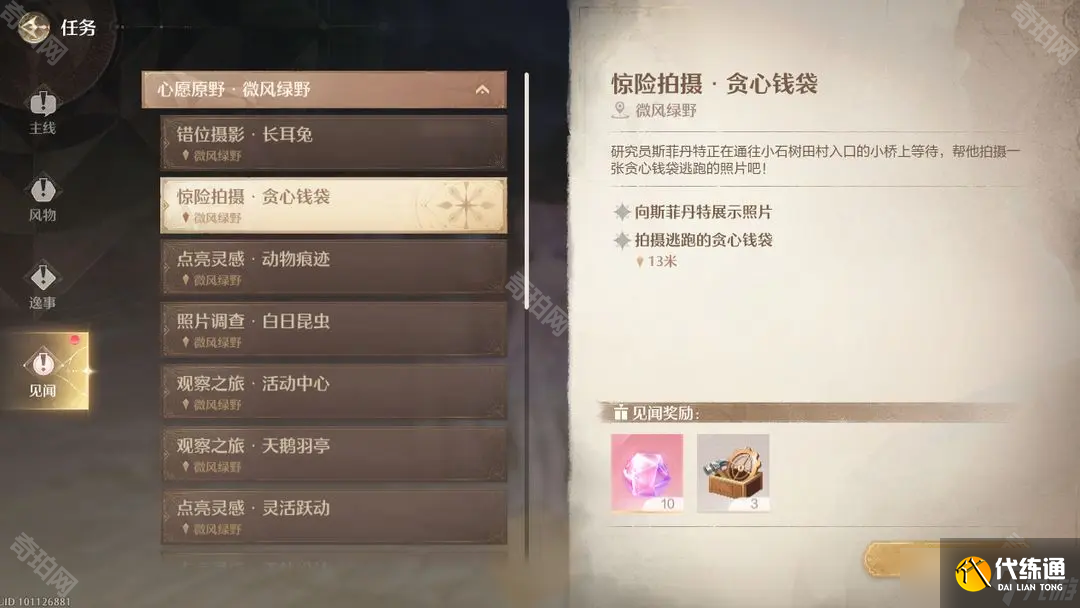 《無限暖暖》驚險拍攝頑固章魚任務攻略