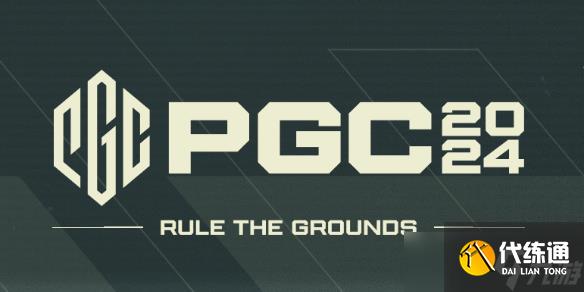 《绝地求生》PGC2024最新积分排名一览