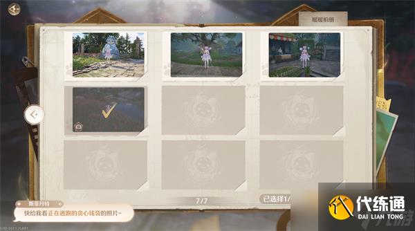 无限暖暖惊险拍摄贪心钱袋任务流程-惊险拍摄贪心钱袋