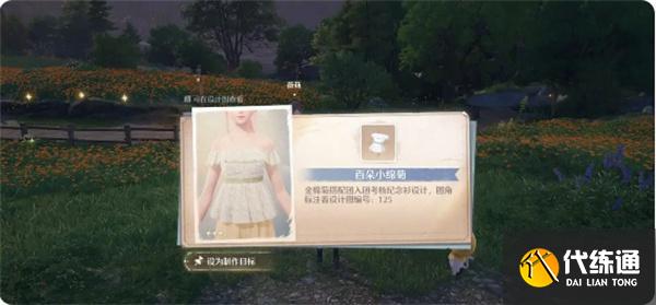 无限暖暖天然设计任务攻略