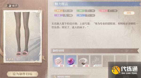 无限暖暖黑丝魅力黑云获取位置攻略 无限暖暖黑丝魅力黑云获取位置攻略