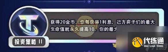 金铲铲之战3星6费合成攻略