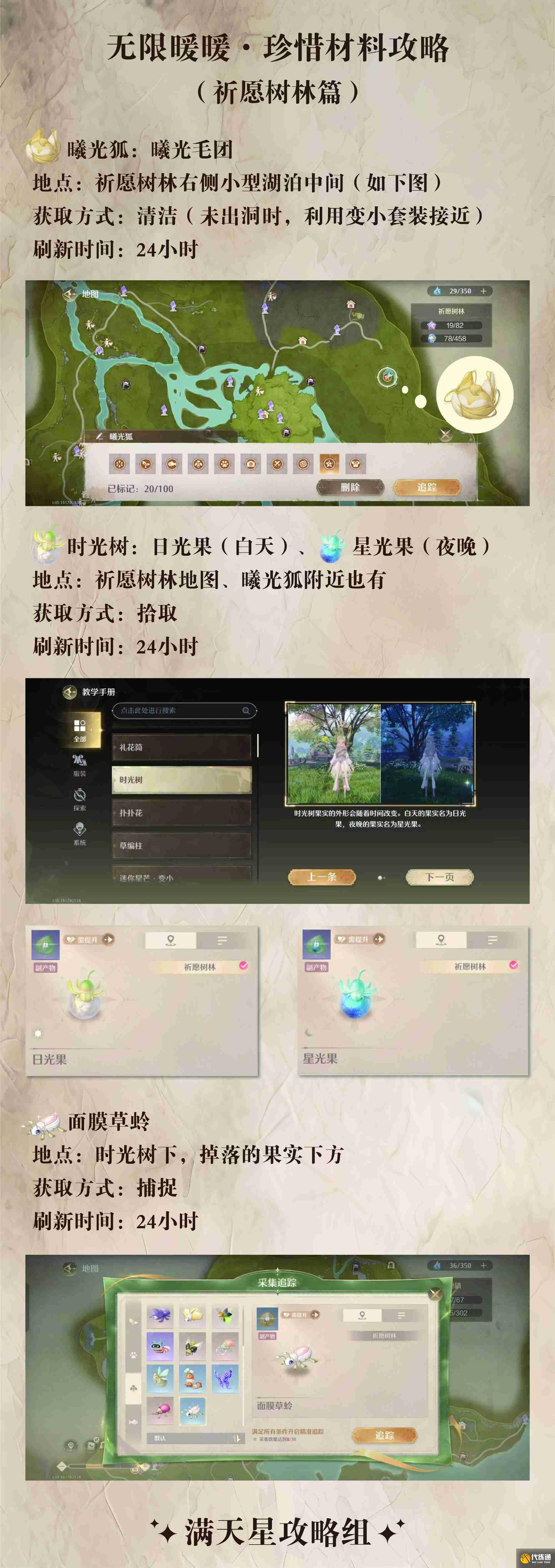 无限暖暖珍稀材料怎么找 无限暖暖珍稀材料获取方法介绍