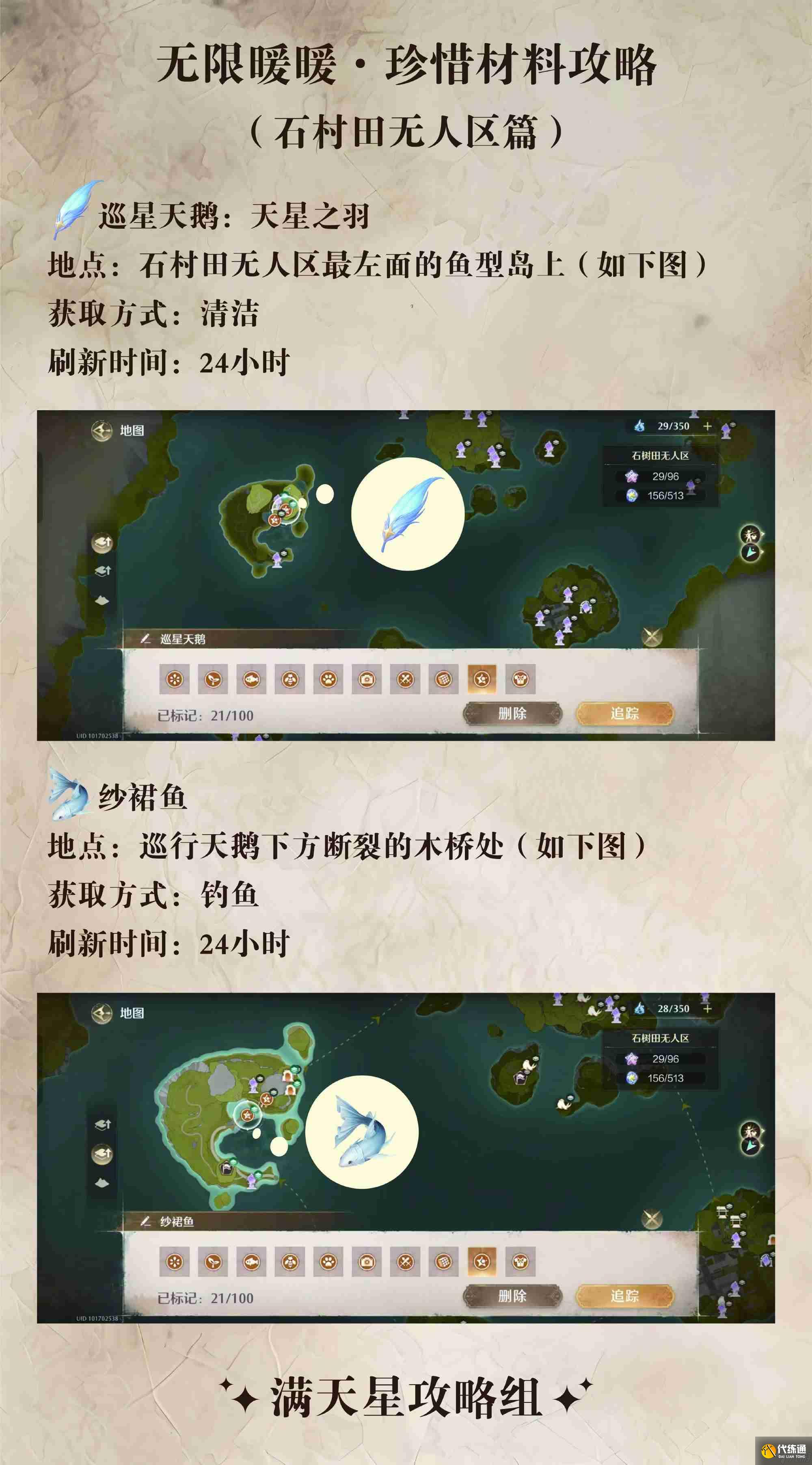 无限暖暖珍稀材料怎么找 无限暖暖珍稀材料获取方法介绍