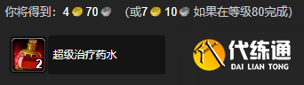 《魔兽世界》wlk探险者协会每日任务攻略
