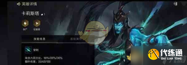 金鏟鏟之戰卡莉斯塔技能屬性推薦