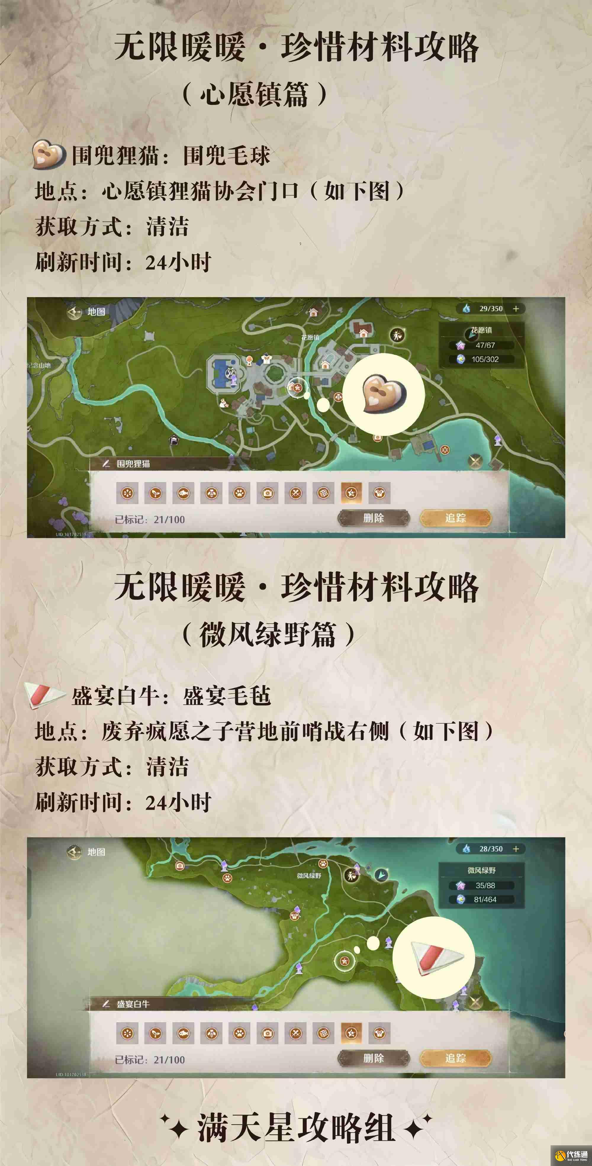 无限暖暖珍稀材料怎么找 无限暖暖珍稀材料获取方法介绍