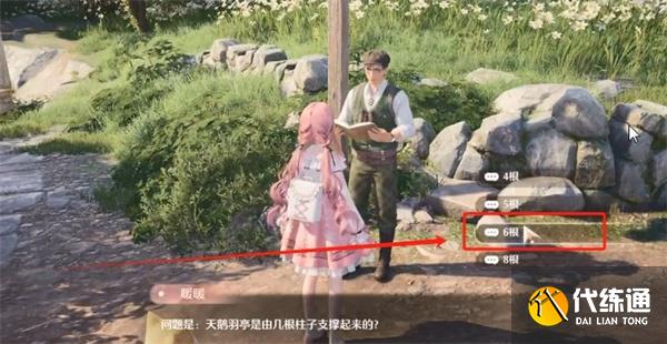 无限暖暖观察之旅天鹅羽亭任务攻略