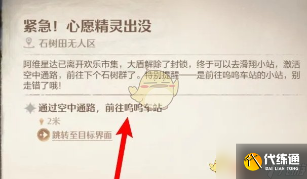 無限暖暖嗚嗚車站修理站前往方法