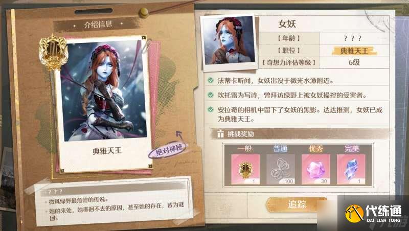 无限暖暖典雅天王完美攻略 典雅天王完美评分