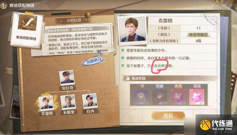 无限暖暖典雅天王完美攻略 典雅天王完美评分