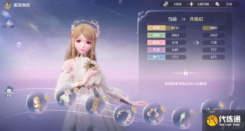 无限暖暖典雅天王完美攻略 典雅天王完美评分