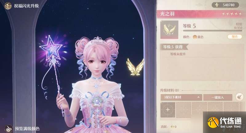 无限暖暖典雅天王完美攻略 典雅天王完美评分