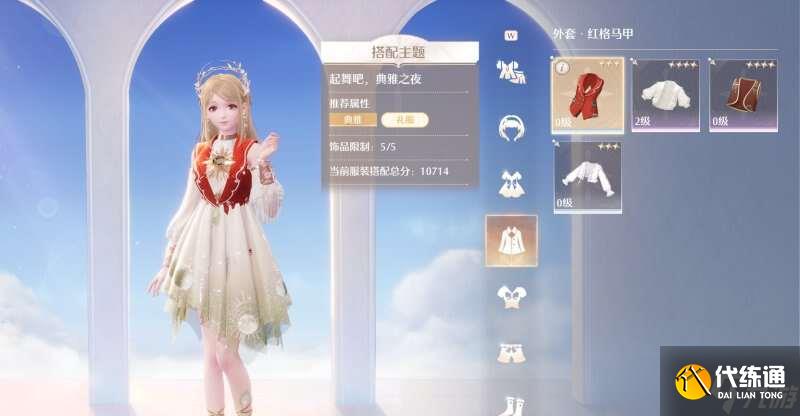 无限暖暖典雅天王完美攻略 典雅天王完美评分