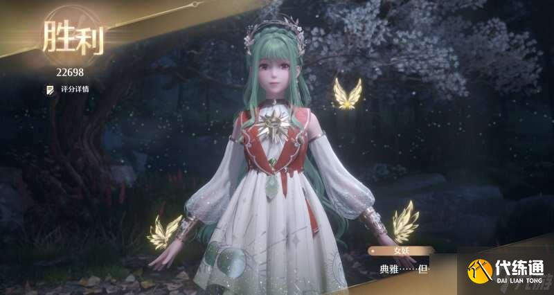 无限暖暖典雅天王完美攻略 典雅天王完美评分