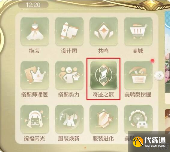 無限暖暖奇跡之冠巔峰賽第1-8關三星通關攻略大全