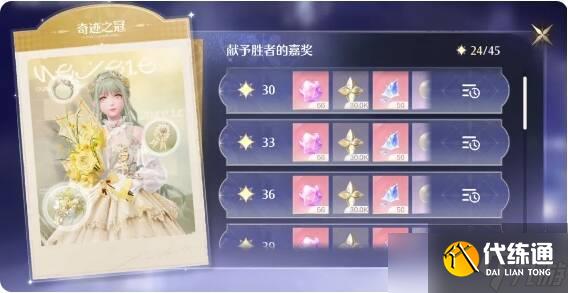 無限暖暖奇跡之冠攻略大全 奇跡之冠巔峰賽全部關卡三星通關攻略
