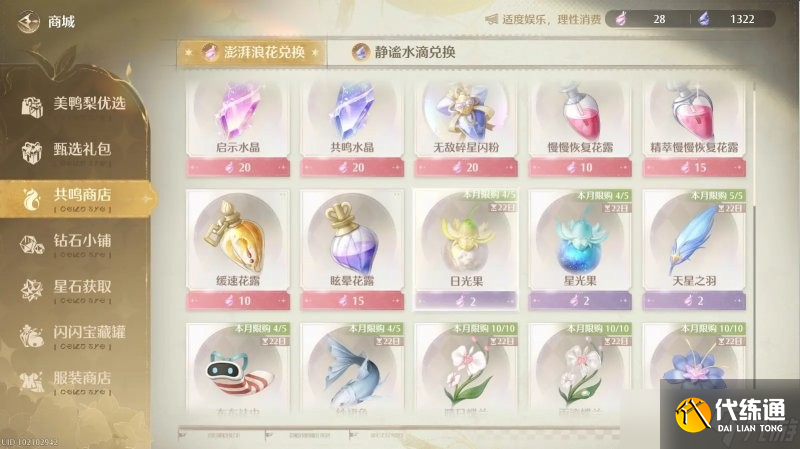 无限暖暖稀有材料获取位置-稀有材料收集指南