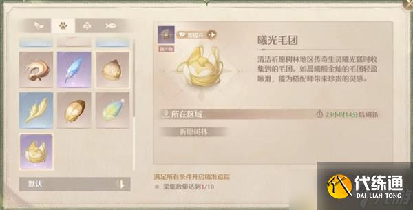 无限暖暖稀有材料获取位置-稀有材料收集指南