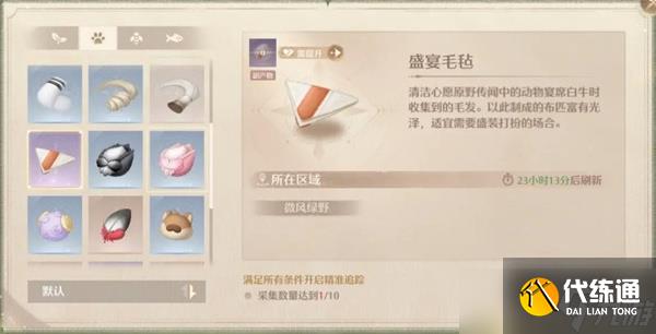 无限暖暖稀有材料获取位置-稀有材料收集指南