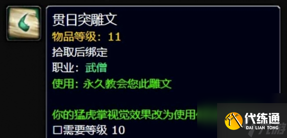 魔兽世界猛虎掌特效如何能用