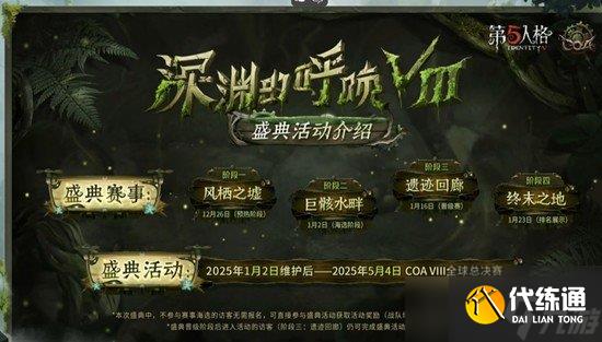 第五人格深渊的呼唤八盛典活动怎么报名 盛典活动怎么参与