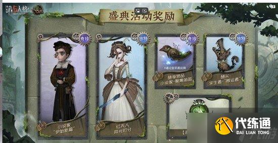 第五人格深渊的呼唤八盛典活动怎么报名 盛典活动怎么参与