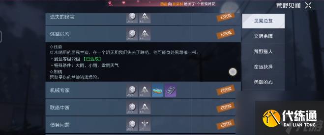 黎明觉醒逃离危险任务怎么完成 黎明觉醒逃离危险任务完成攻略