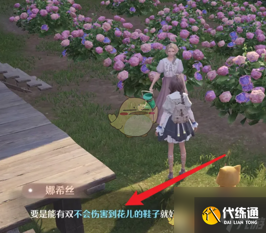 无限暖暖不会伤害到花儿的鞋子获取方法