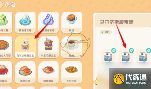 心動(dòng)小鎮(zhèn)手游馬爾濟(jì)斯康寶藍(lán)烹飪方法