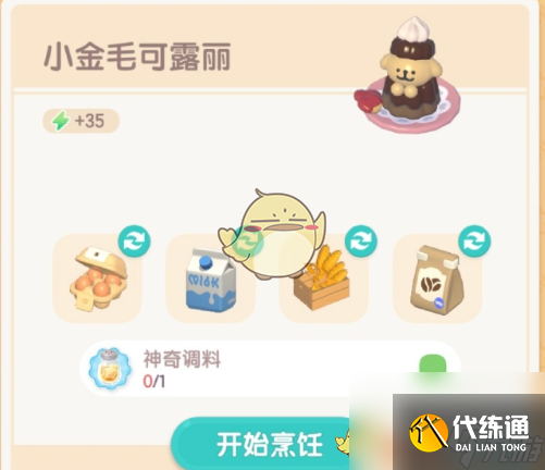 心動小鎮(zhèn)手游小金毛可露麗烹飪方法