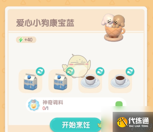 心動小鎮手游線條小狗聯動新增食譜介紹