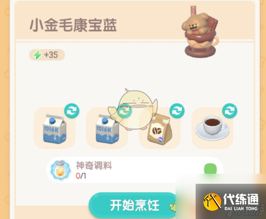 心動小鎮手游線條小狗聯動新增食譜介紹