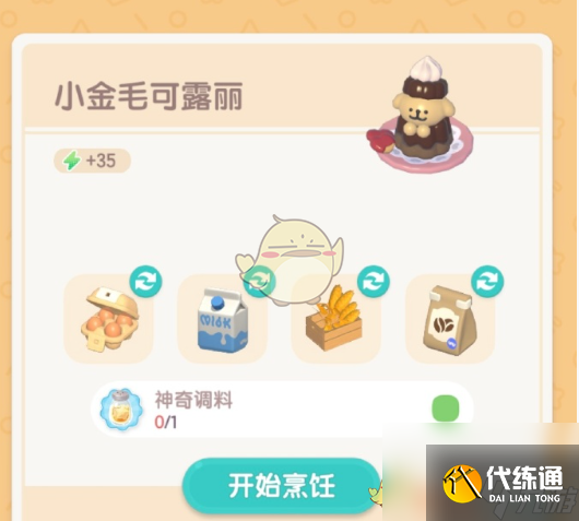 心動小鎮手游線條小狗聯動新增食譜介紹