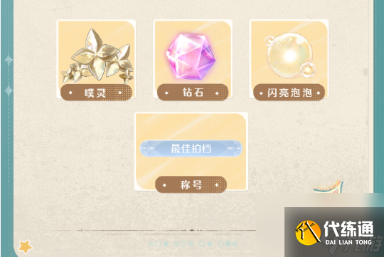 无限暖暖伙伴节活动玩法攻略