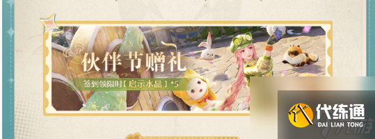 无限暖暖伙伴节活动玩法攻略