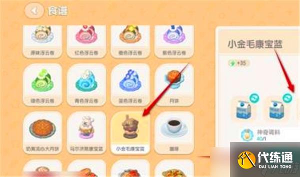 心動小鎮小金毛康寶藍食譜怎么得-心動小鎮小金毛康寶藍食譜獲得方式