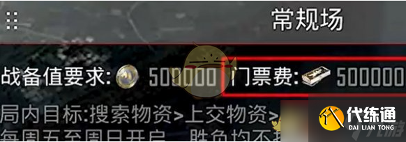 和平精英地铁逃生冰河夺金模式规则介绍