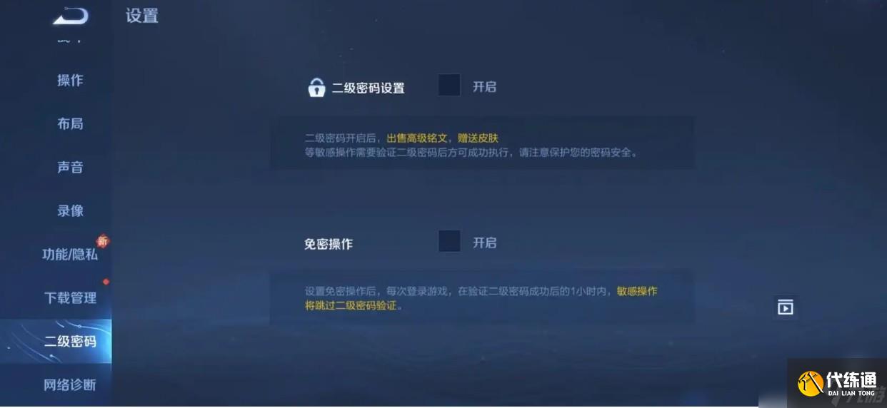 王者荣耀二级密码如何快速找回