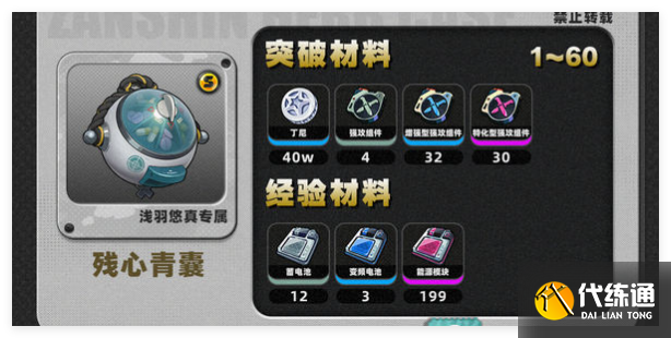 绝区零浅羽悠真技能提升需要什么材料