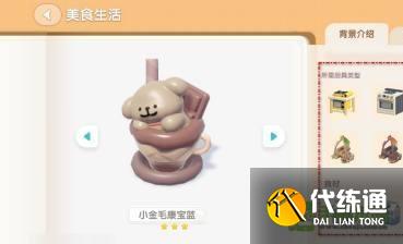 心動小鎮(zhèn)小金毛康寶藍(lán)怎么獲得